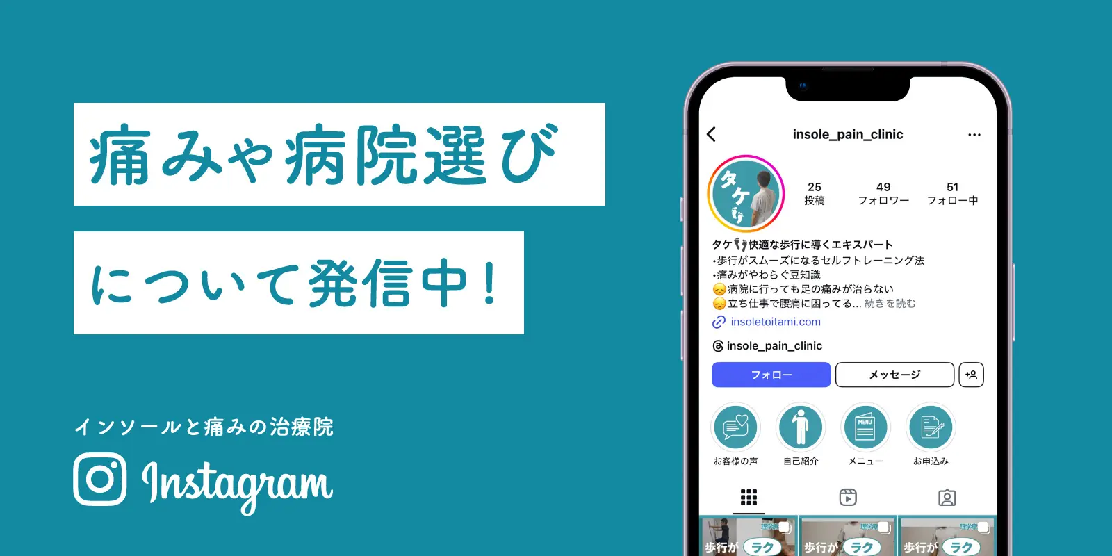 インソールと痛みの治療院 instagram